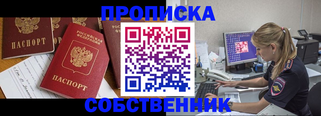 прописка для работы в Урени